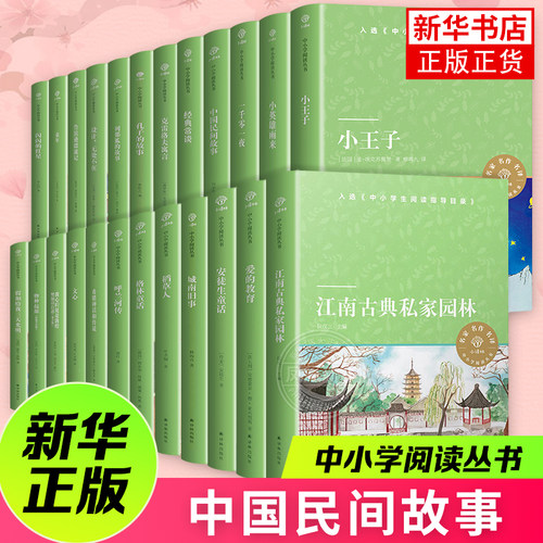 经典常谈鲁滨逊漂流记骑鹅旅行记