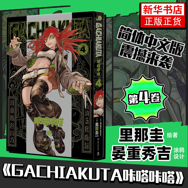 咔嗒咔嗒4  简体中文  个性鲜明 鬼才漫画家和涂鸦艺术师的灵魂共振  正版 凤凰新华书店