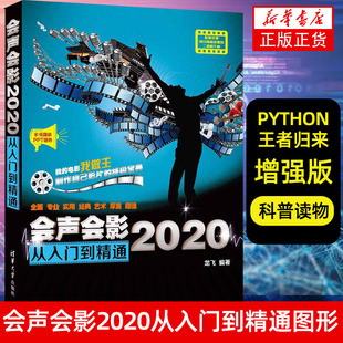 会声会影2020从入门到精通 龙飞  图形图像多媒体视频编辑软件教材会声会影2020软件安装操作应用技巧书籍【凤凰新华书店旗舰店】