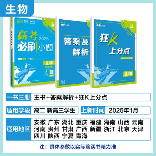 备考2024小题狂做生物