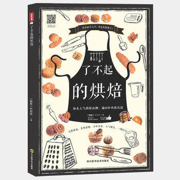 了不起的烘焙 基础烘焙书籍教程大全  面包蛋糕甜点饼干酥蛋挞制作烘焙入门教程书烘焙蛋糕书籍糕点制作大全书 饮食营养