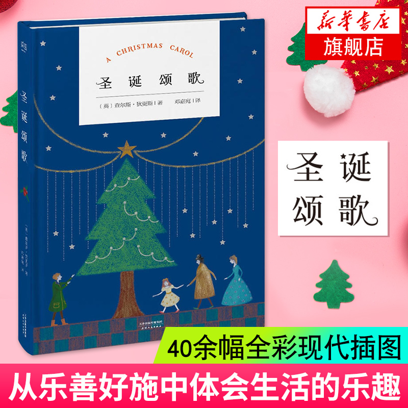圣诞狄更斯价格 圣诞狄更斯图片 星期三