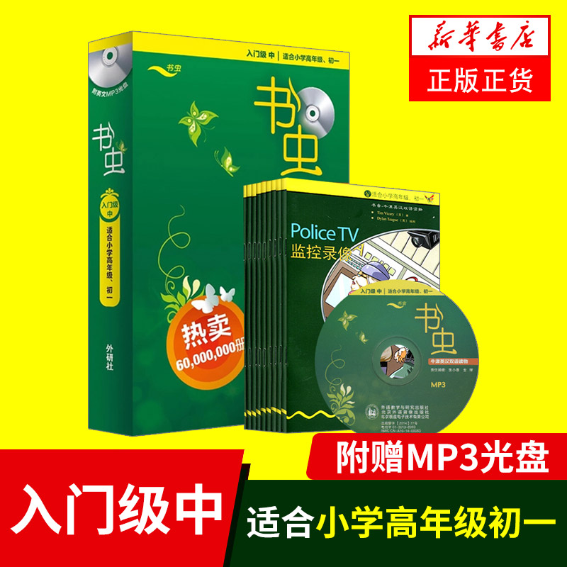 Ê鳿 ÈëÃż¶ÖÐÊʺÏСѧ¸ßÄê¼¶ ³õһѧÉú¹²9²á¸½MP3¹âÅÌÅ£½òÓ¢ººË«Óï¶ÁÎï ÍâÑÐÉç ËÄÎåÁù³õÖÐÉúÓ¢Óï¿ÎÍâ¶Á¡¾Ð»ªÊéµêÆì½¢µê¹ÙÍø¡¿