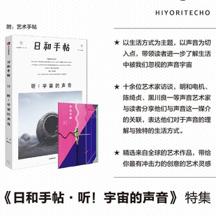 中信出版 宇宙 声音 主编 凤凰新华书店旗舰店 书籍 日和手帖011 社会科学心理学书籍 集团 听 鲁本夫 正版