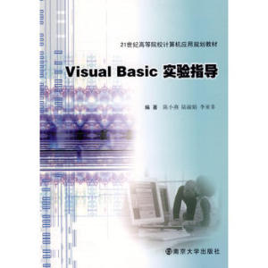 Visual Basic实验指导