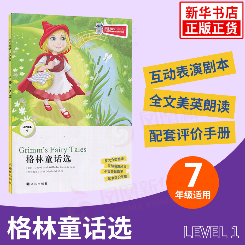 ¸ñÁÖͯ»°Ñ¡ ½ò½òÓÐζ¶Á¾µä Level1 ÆßÄê¼¶ÊÊÓà ͨÓðæ ÖÐѧÉú½Ì¸¨Êé Ó¢Óï¿ÎÍâÔĶÁѵÁ· 7Äê¼¶³õÒ»ÊÊÓà ÒëÁÖ³ö°æÉç лªÕý°æ