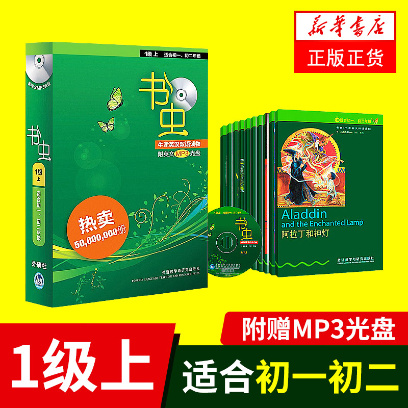 Êé³æÒ»¼¶ÉÏ1¼¶ÉϹ²10±¾º¬MP3¹âÅÌ ÊʺϳõÒ»³õ¶þѧÉú Å£½òÓ¢ººË«Óï¶ÁÎï ³õÖÐÉúѧÉúÓ¢ÓïС˵¿ÎÍâÔĶÁÊé¼®¡¾Ð»ªÊéµêÆì½¢µê¹ÙÍø¡¿