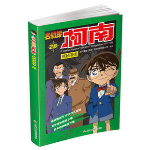 名侦探柯南抓帧漫画 新华正版 12岁图画书儿童漫画书 国开童媒日本卡通漫画悬疑推理小说连环画故事书小学生漫画书9