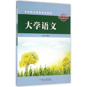 大学语文