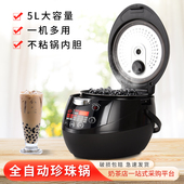 商用煮珍珠锅奶茶店专用全智能珍珠煲全自动黑糖挂壁保温