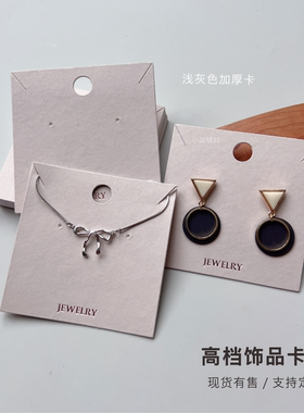 高档项链卡纸磨砂质感饰品卡片