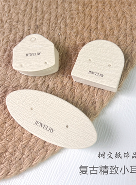 精致耳钉卡高档饰品卡纸耳环卡片加厚纹理卡耳圈耳饰展示卡首饰卡