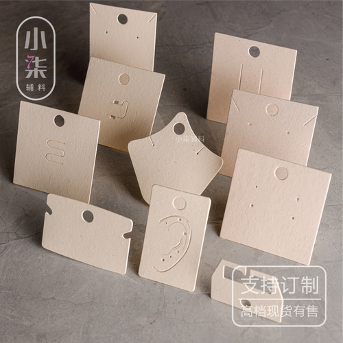 香草纸饰品卡定做耳环项链发夹