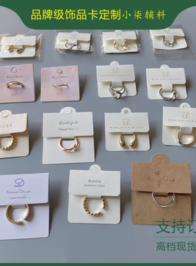 戒指卡定制饰品耳饰发饰卡指环卡