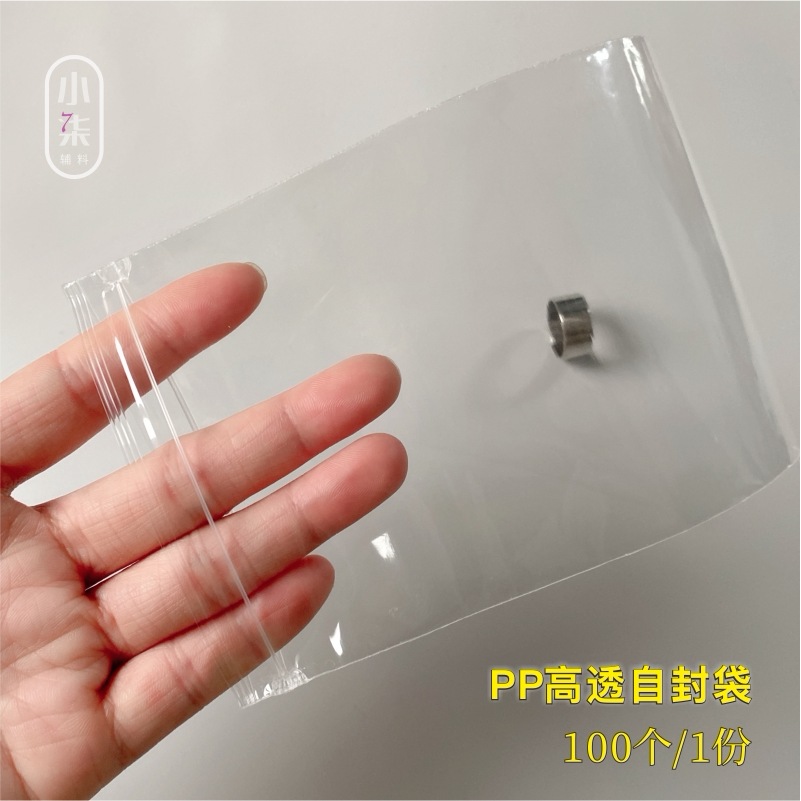 高透PP自封袋首饰珠宝密封袋饰品收纳包装袋透明袋子100个