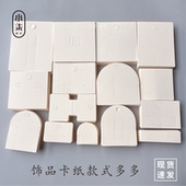 全套空白香草纸现货高档饰品卡纸定制首饰包装 耳环卡片发夹项链卡
