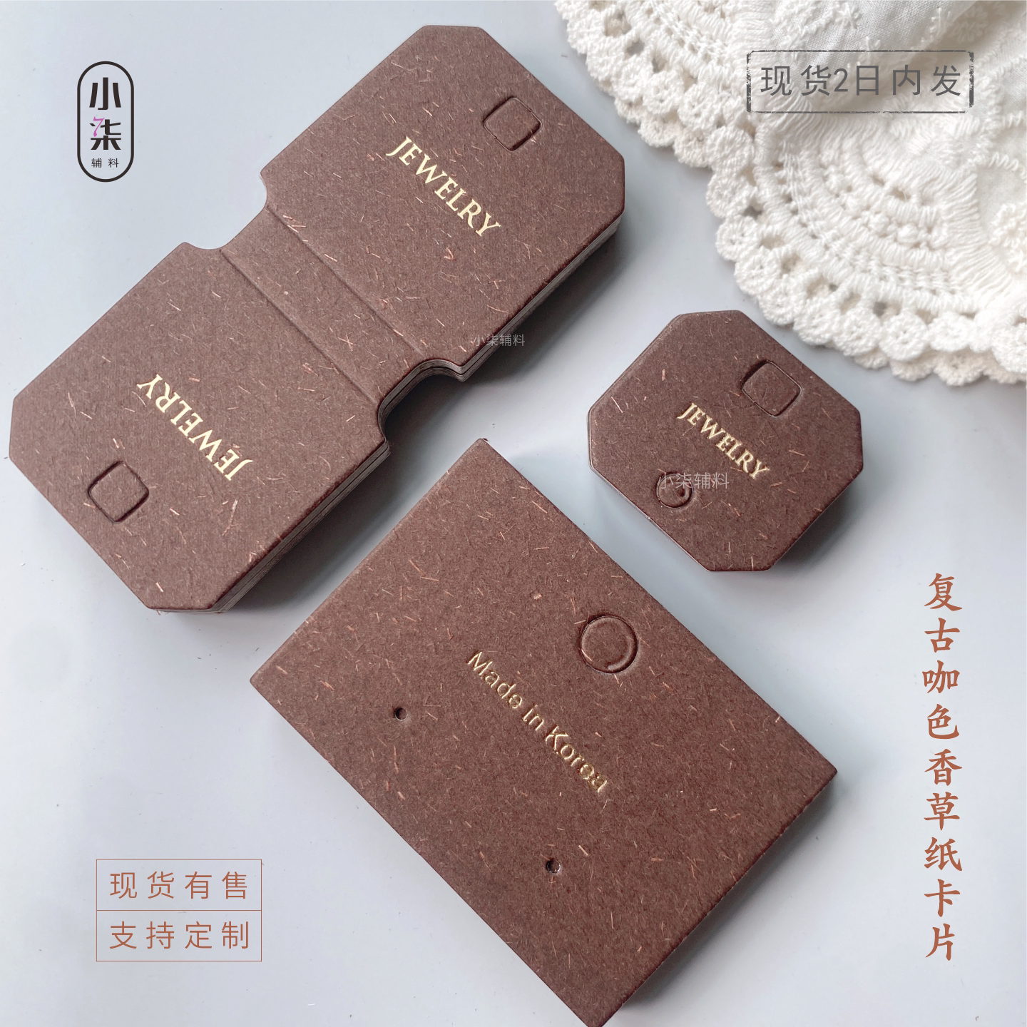 复古咖色香草纸耳环包装卡片高级感饰品卡纸定制耳钉耳饰卡项链卡
