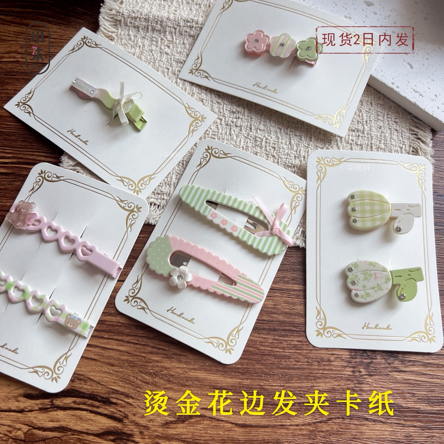 烫金发夹卡片定制简约大气卡片发饰卡纸金边卡头饰卡边夹卡甜美卡图片
