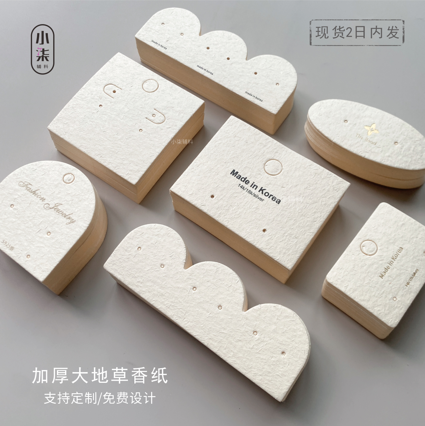 现货大地草香纸耳环卡纸定制耳钉耳饰卡加厚饰品卡片首饰展示卡