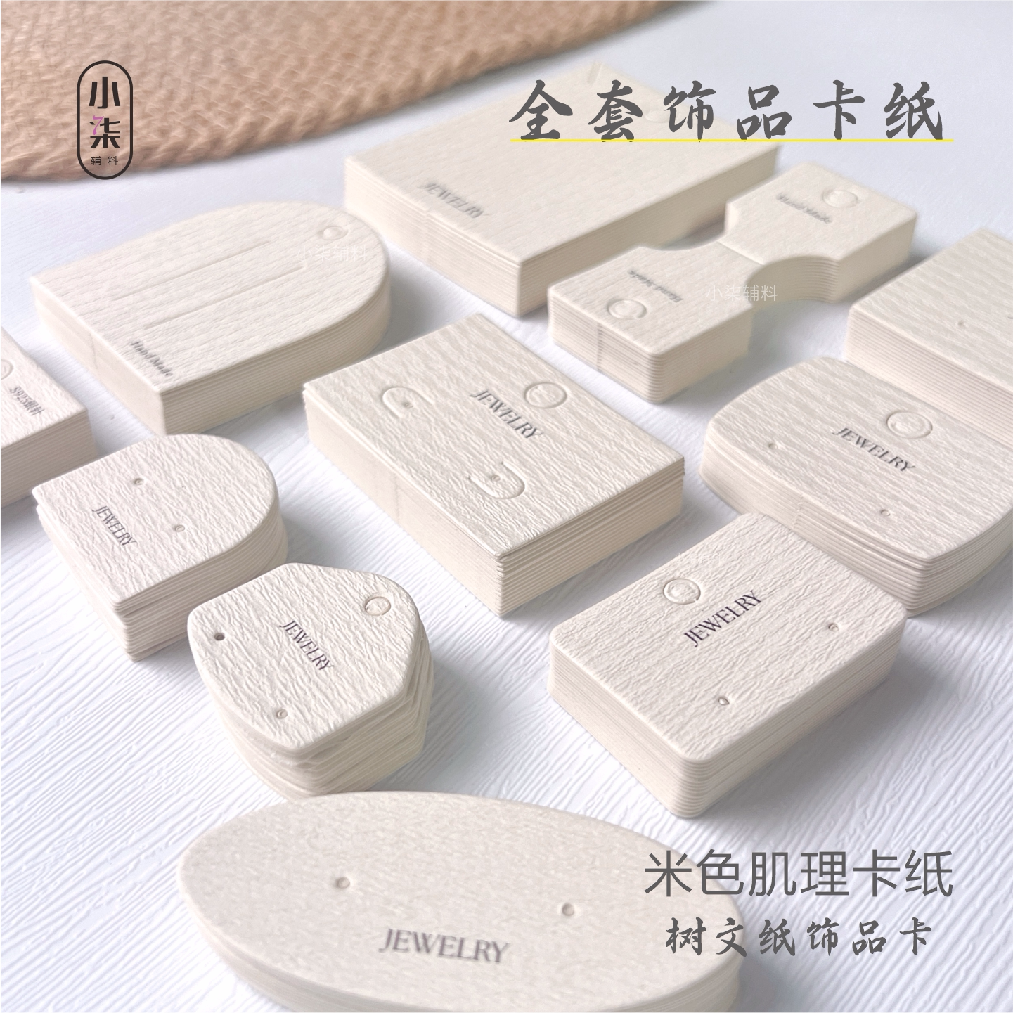 全套饰品卡纸定制树文肌理卡高档卡耳钉耳环卡片项链卡发圈发夹卡图片