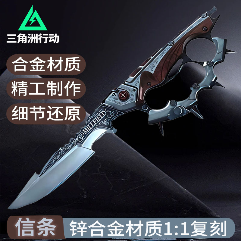 三角洲行动周边信条传说近战武器玩具锌合金金属模型手办桌面摆件