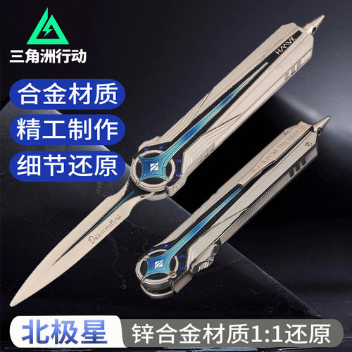 三角洲行动北极星刀可弹出可伸缩玩具锌合金金属模型手办游戏周边
