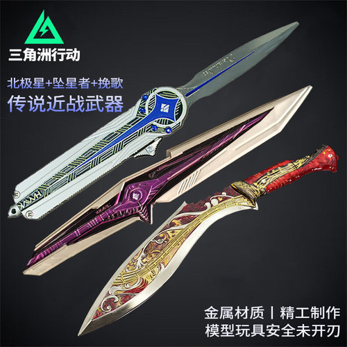 三角洲行动周边北极星坠星者挽歌近战武器锌合金金属玩具模型龙牙