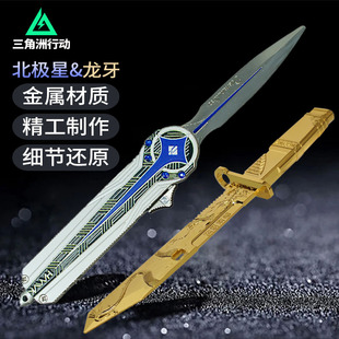 三角洲行动周边龙牙北极星刀近战武器可伸缩锌合金玩具模型手办男