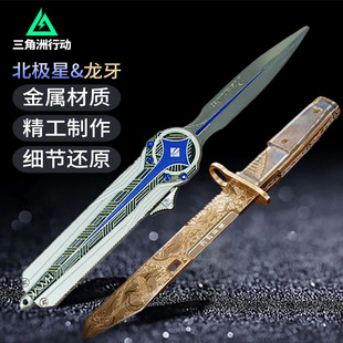 三角洲行动周边龙牙北极星刀近战武器可伸缩锌合金玩具模型手办男
