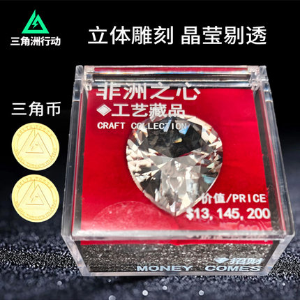 三角洲行动周边非洲之心水晶模型三角币钻石饰品玩具礼品礼盒现货