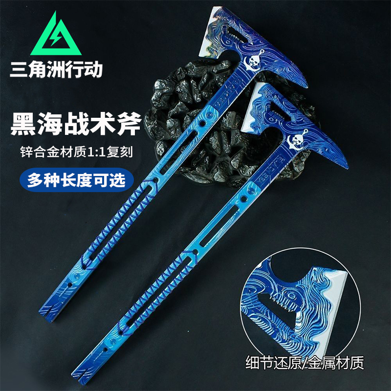 三角洲行动周边黑海战斧近战武器斧头锌合金手斧手办玩具金属模型