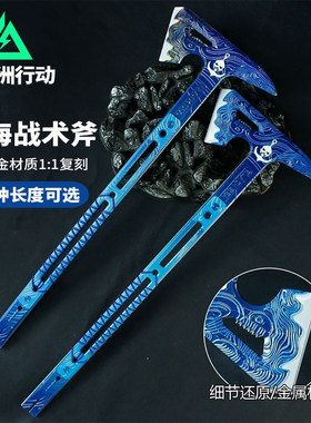 三角洲行动周边黑海战斧近战武器斧头锌合金手斧手办玩具金属模型