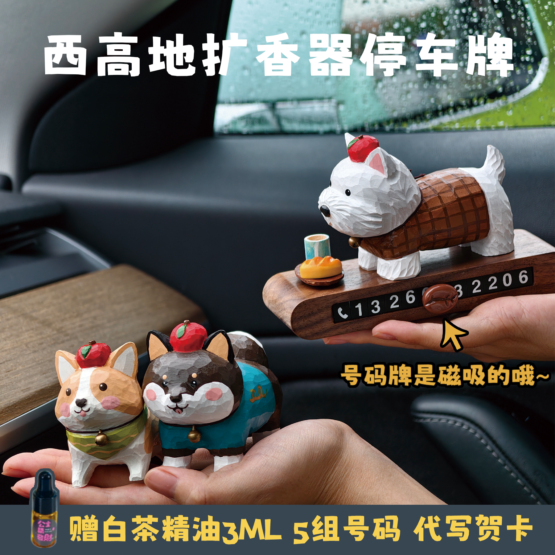 艾集狗狗停车号码牌车载可爱摆件扩香器送朋友女生可爱生日礼物