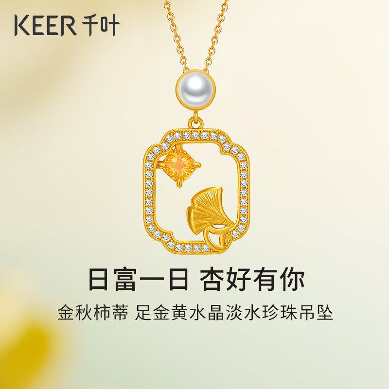千叶珠宝足黄金黄水晶莫桑钻淡水珍珠吊坠古法送女友计价