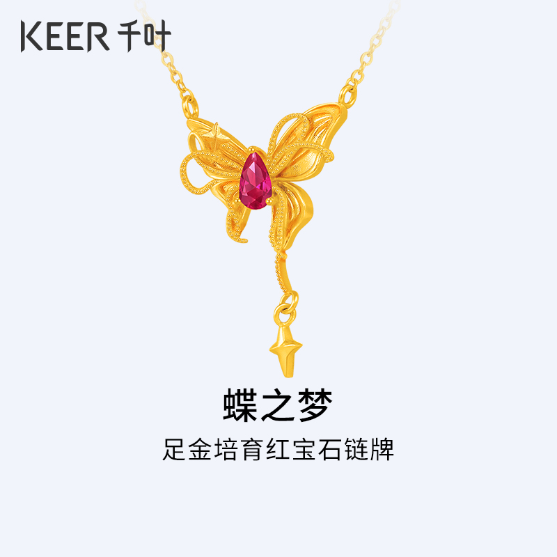 千叶珠宝黄金足金培育红宝石链牌