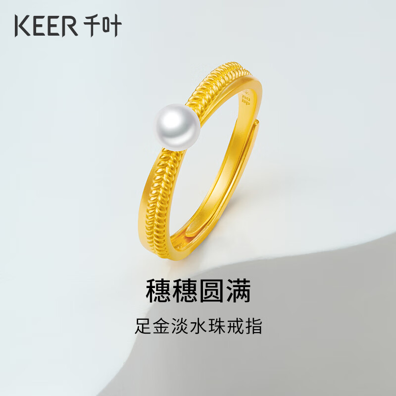 千叶珠宝黄金足金淡水珍珠戒指穗穗圆满麦穗手饰古法金礼物计价