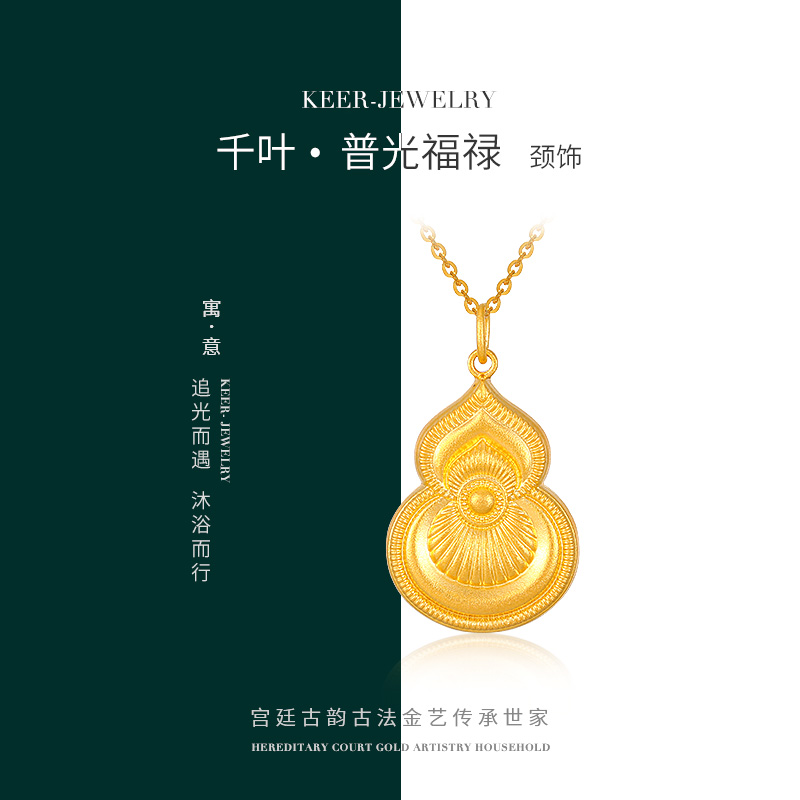 千叶珠宝黄金足金古法吊坠计价礼物送女友长辈黄金葫芦项链福禄