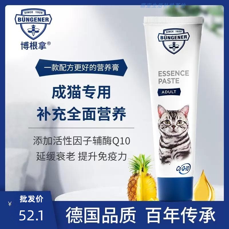 博根拿猫狗通用营养膏延缓衰老