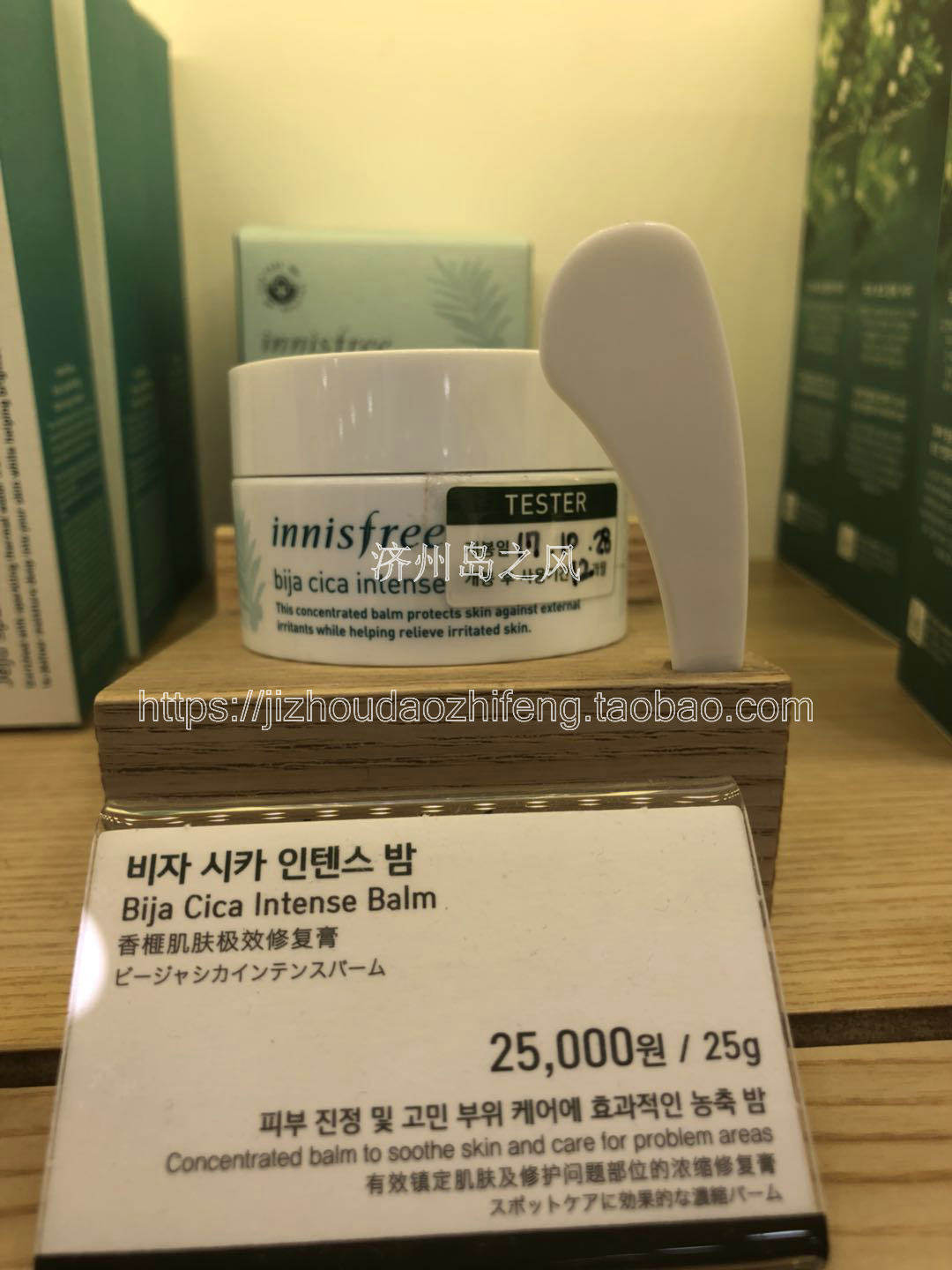 包邮innisfree/悦诗风吟香榧疤痕强效修护膏25ml 镇静修护肌肤
