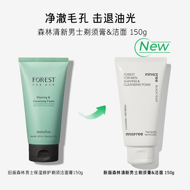 包邮现货韩国正品innisfree悦诗风吟森林男士控油收缩毛孔洗面奶