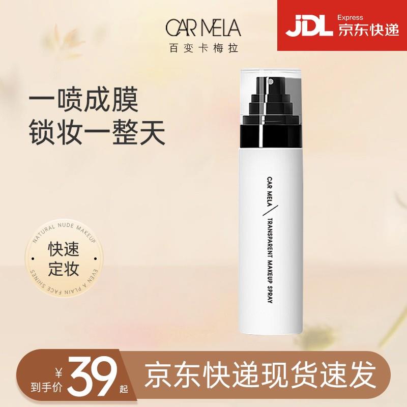 carmela百变卡梅拉光泽定妆喷雾定妆持久服帖底妆清透便携带100ml