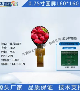 0.75寸圆屏160*160小尺寸液晶显示屏LCD彩屏全圆TFT接口4SPI/8bit