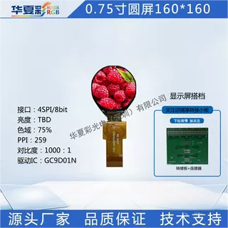 华夏彩0.75寸圆屏小尺寸显示屏