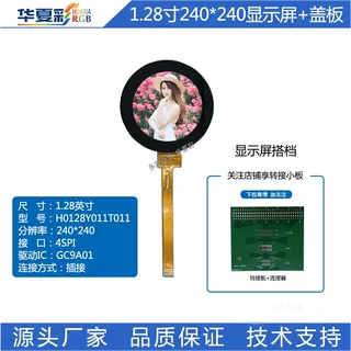华夏彩1.28寸圆屏全贴合屏编码器