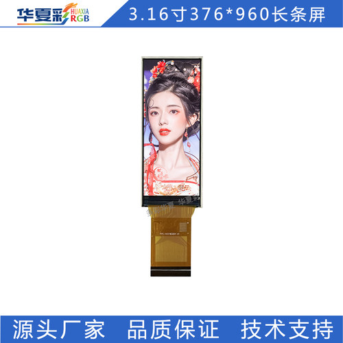 华夏彩液晶彩屏高清高亮长条屏