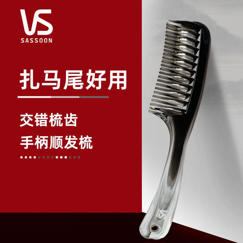 VS沙宣造型梳子便携直卷发梳塑料顺发疏密两用美发密齿梳扁平梳女,家庭/个人清洁工具,梳子/化妆梳/按摩梳,淘宝优惠券,粉丝福利购,淘宝优惠卷