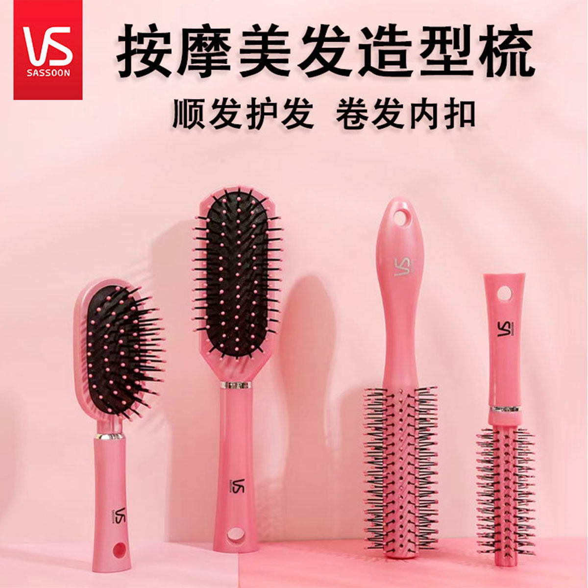 VS沙宣梳子迷你气垫气囊梳按摩便携家用滚梳防打结顺发卷发梳男女