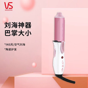 vs沙宣卷发棒25mm陶瓷短发迷你空气刘海男女通用内扣电卷棒卷发器