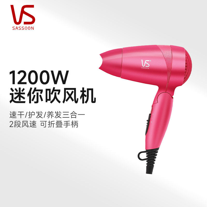 vs沙宣电吹风旅行宿舍恒温1200w速干护发折叠热风宿舍学生吹风机