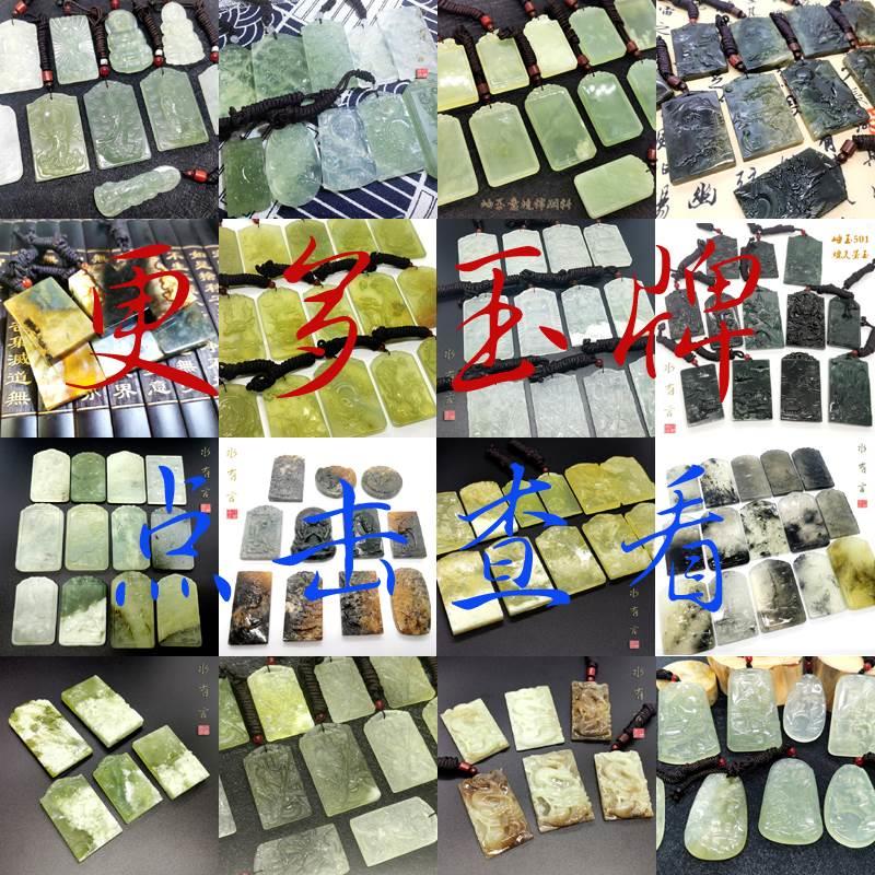 天然岫平安无事翡牌非和田翠吊玉坠挂66188件中国可四大名玉当手